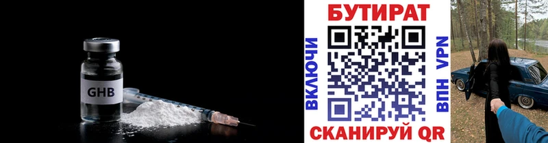 БУТИРАТ 1.4BDO  hydra вход  Сельцо 